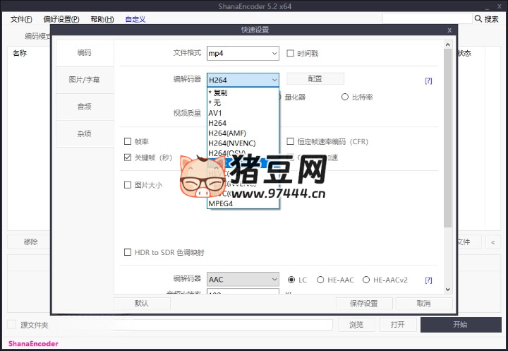 ShanaEncoder v7.0.0.1 中文版 ShanaEncoder v7.0.0.1 中文版