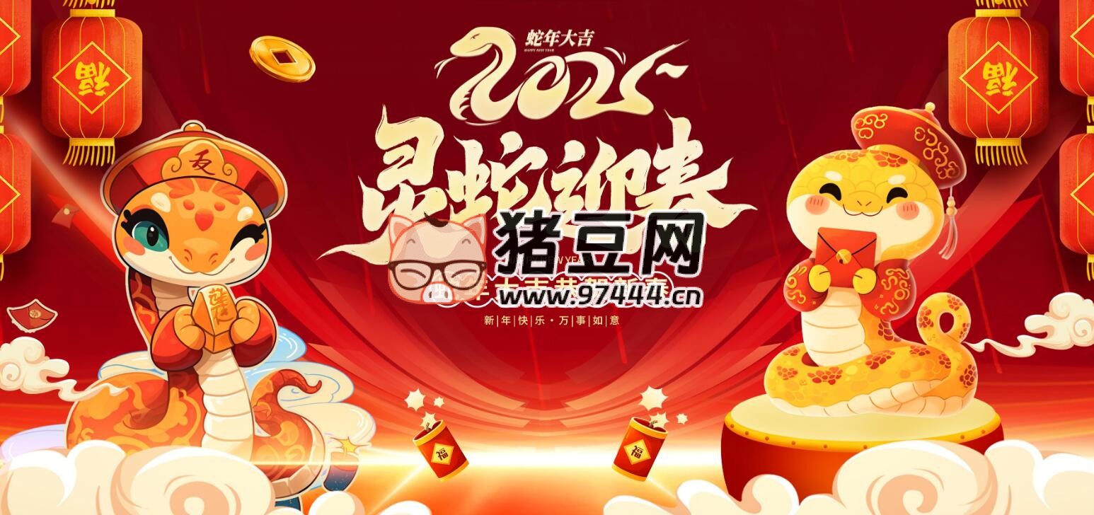300 款蛇年海报素材设计稿