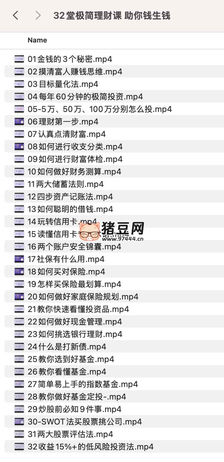 32 堂极简理财课,助你钱生钱 32 堂极简理财课,助你钱生钱