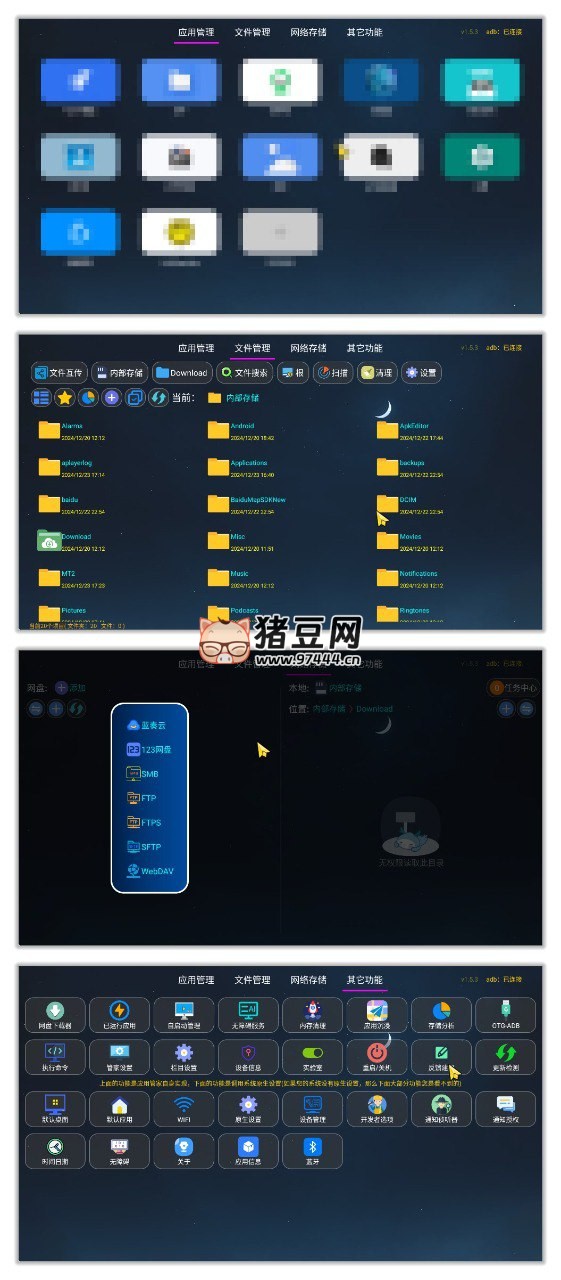 应用管家 TV v1.5.4 最强电视及车机应用管理软件，功能超多