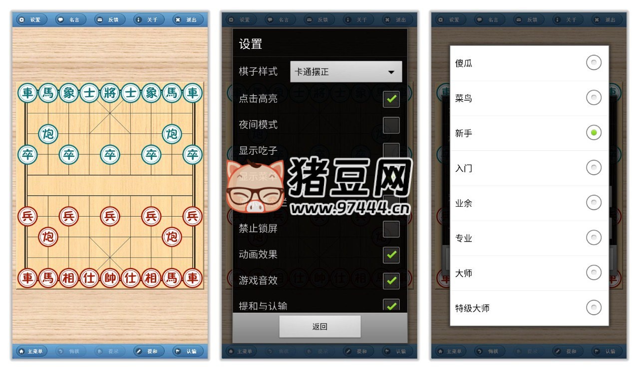象棋巫师 v3.3.7 完全免费的象棋学习软件，爱好者必备