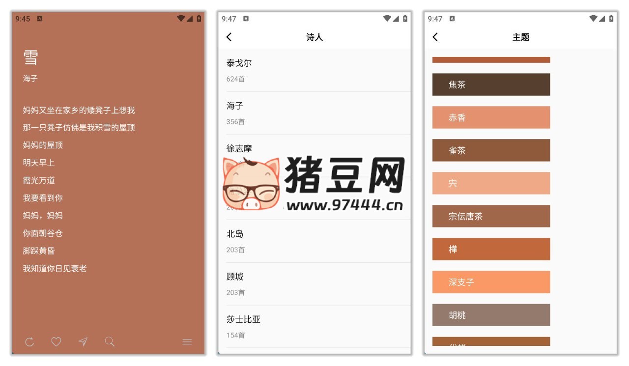 POEM v1.5.5 完全免费的现代诗歌软件，极简风格