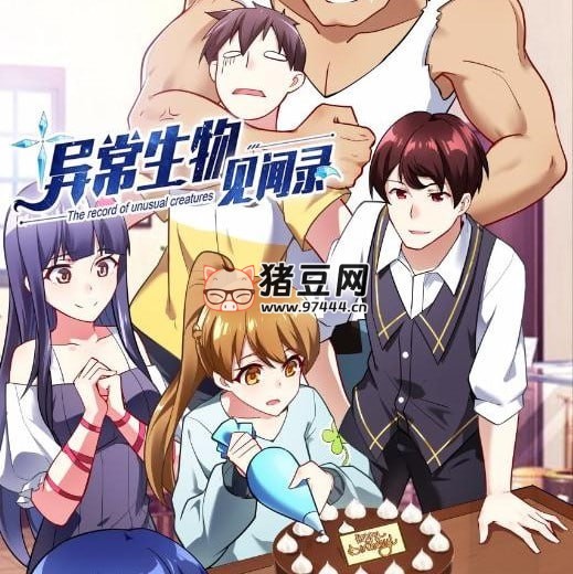 《异常生物见闻录》有声小说 著:远瞳 播:贰飞 890 集完 《异常生物见闻录》有声小说 著:远瞳 播:贰飞 890 集完