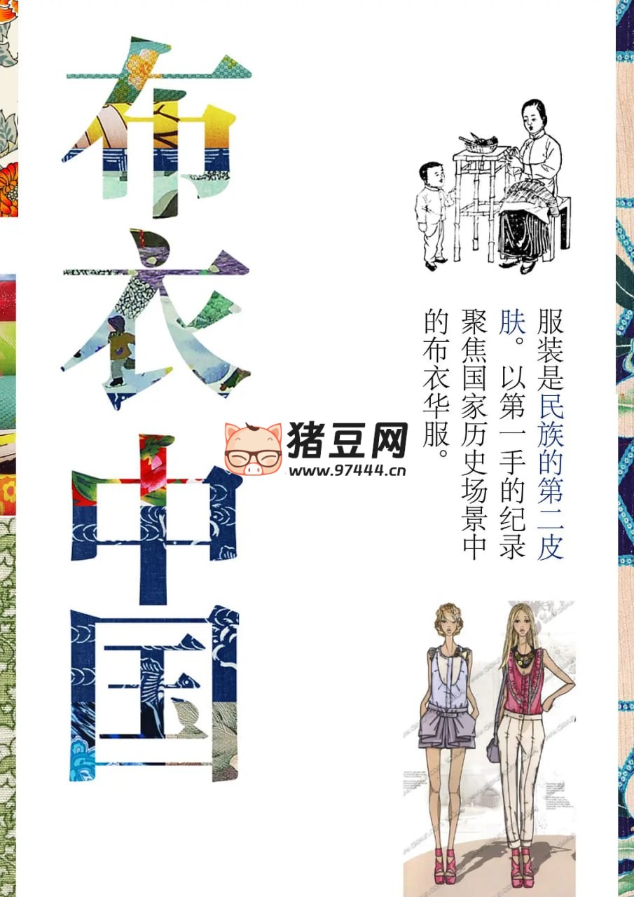 《布衣中国》纪录片 (2015) 《布衣中国》纪录片 (2015)