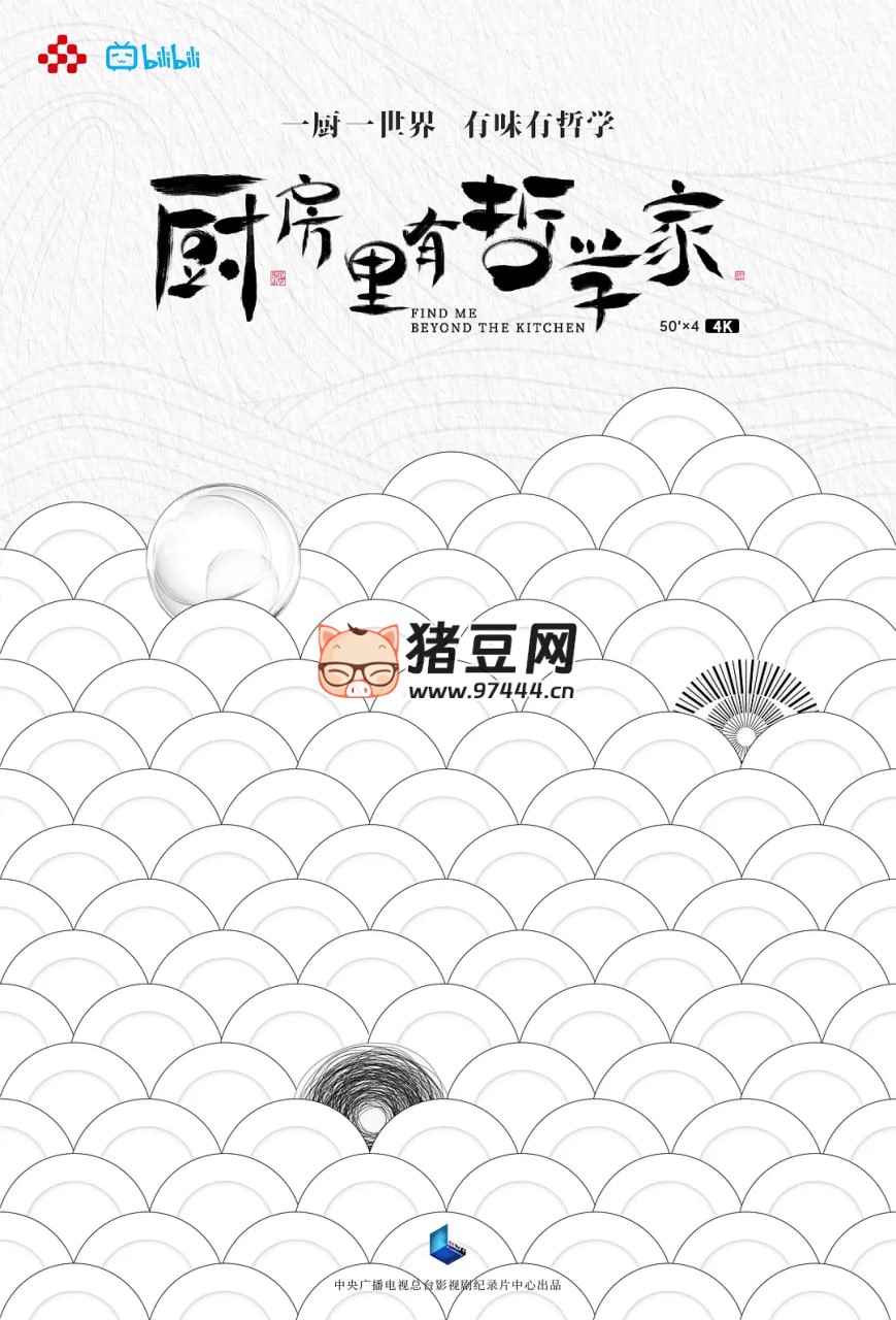 《厨房里有哲学家》纪录片 (2022) 《厨房里有哲学家》纪录片 (2022)