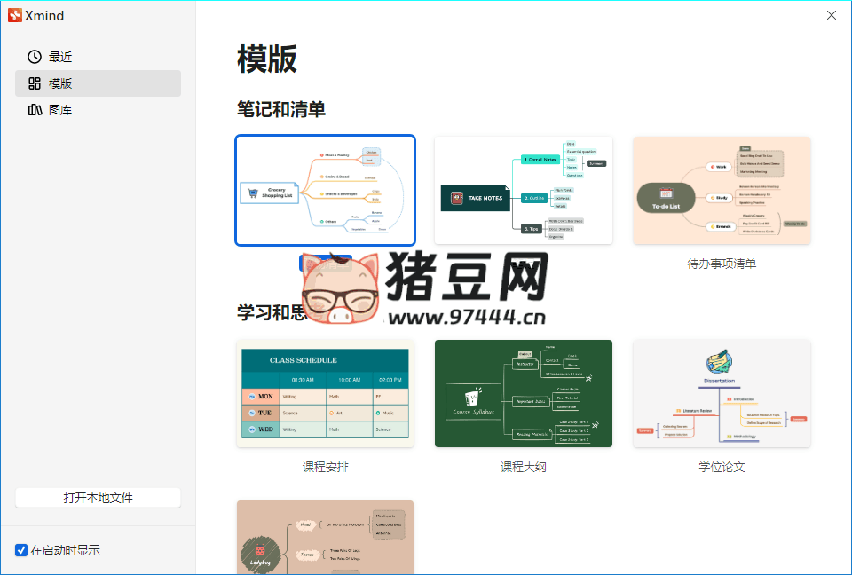 XMind 2024 v25.01.01061 特别版 XMind 2024 v25.01.01061 特别版