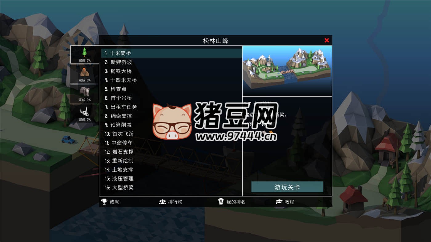 《桥梁建造师 2》v1.64 中文版
