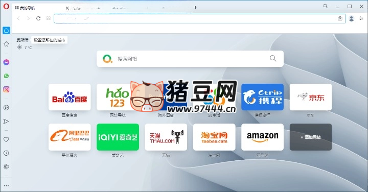 Opera 浏览器 v116.0.5366.21 绿色版 Opera 浏览器 v116.0.5366.21 绿色版