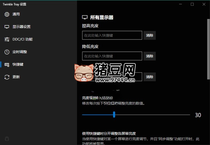 Twinkle Tray 多屏亮度调节 v1.16.6 中文版
