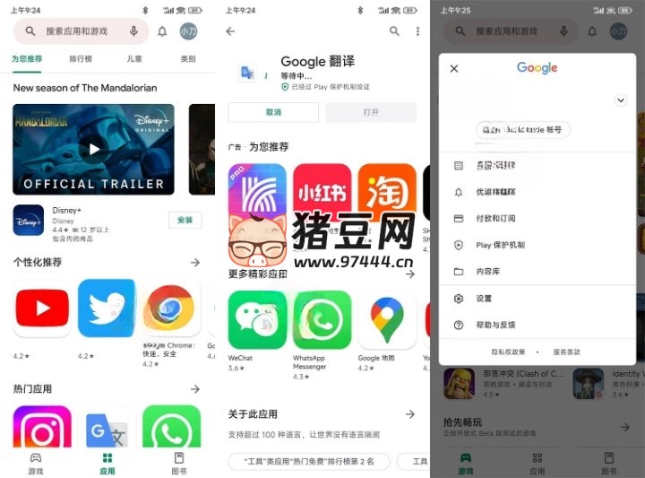 Google Play Store 谷歌应用商店 v44.4.19