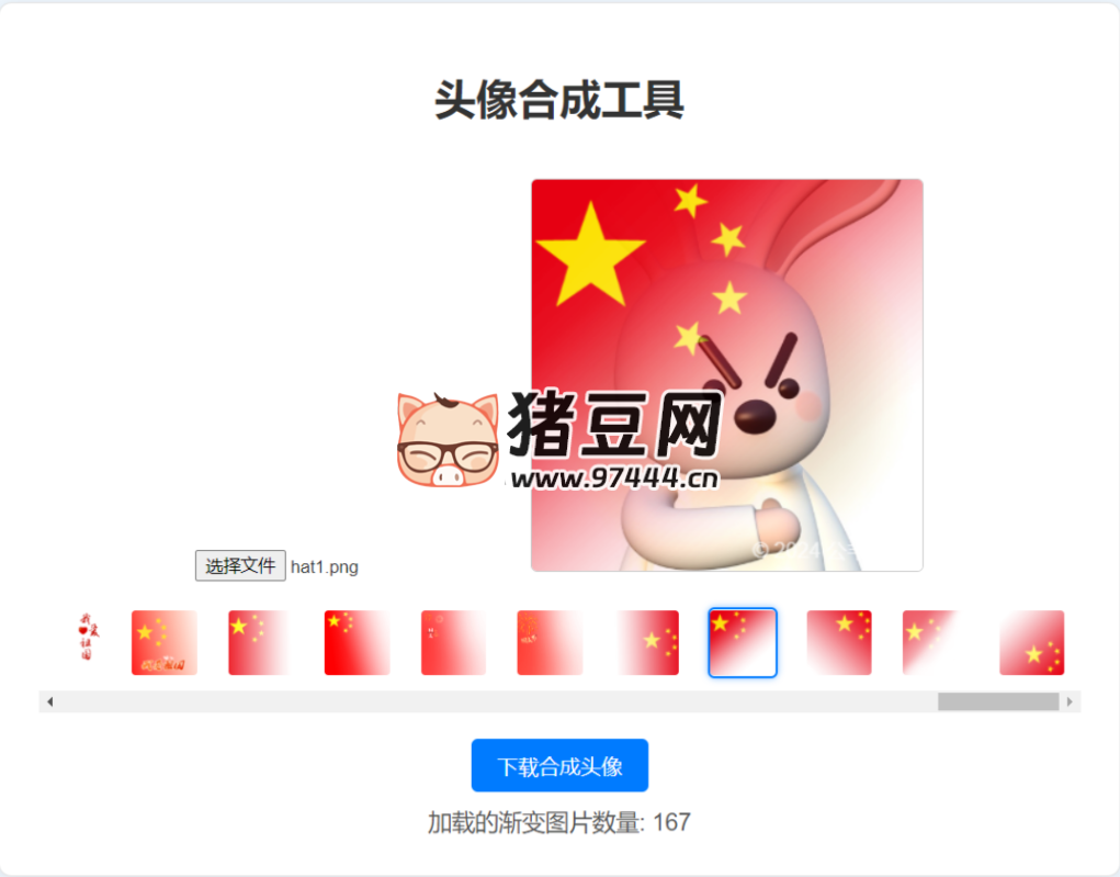 渐变头像合成网站源码 渐变头像合成网站源码
