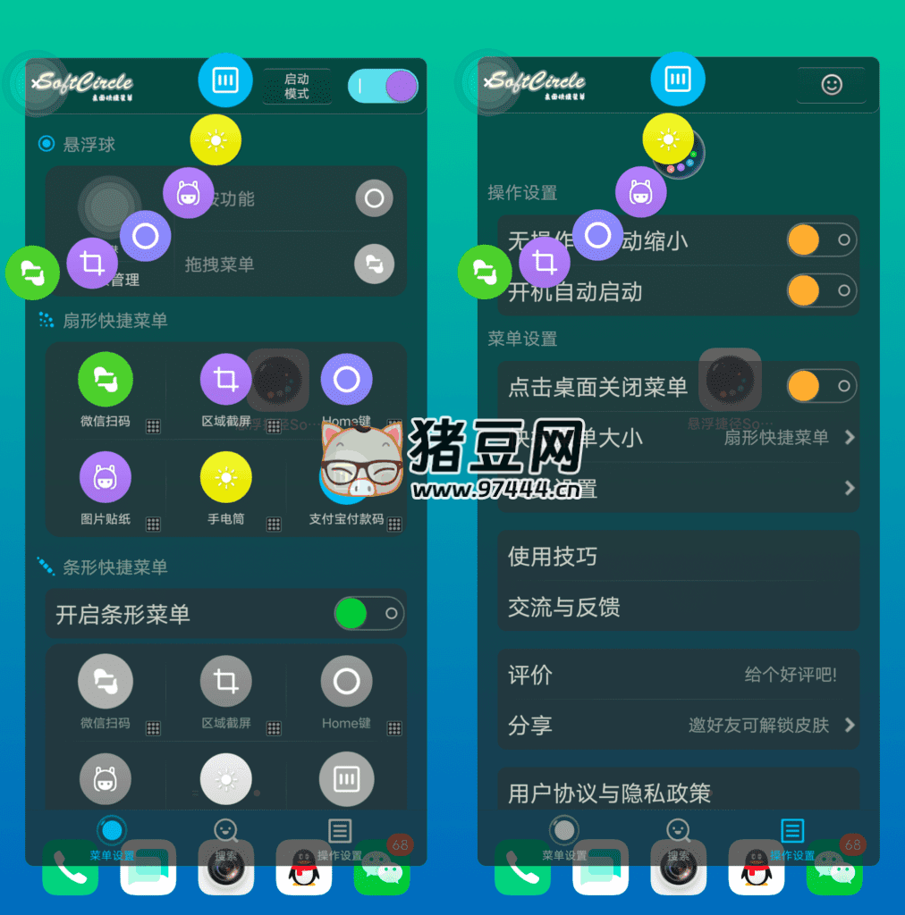 悬浮捷径 SoftCircle v5.6.9