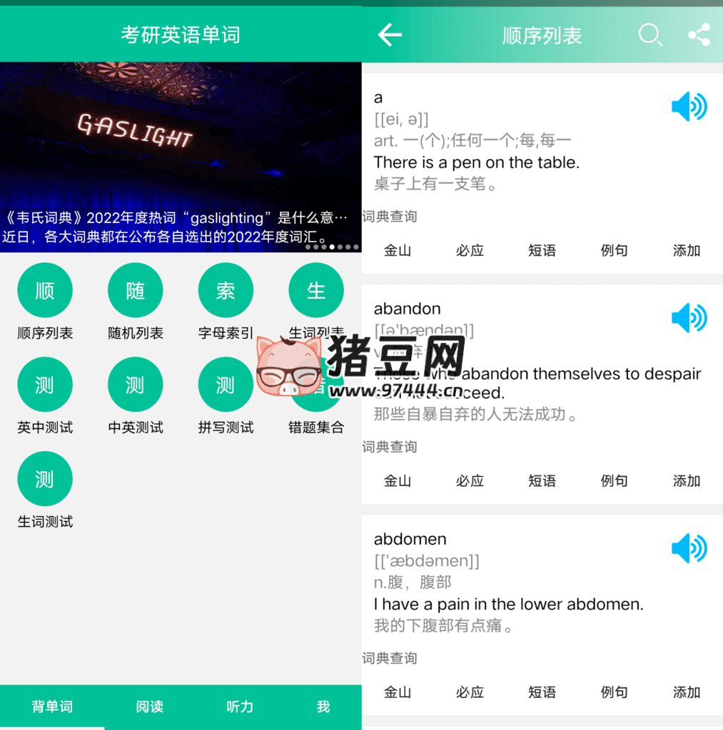 考研英语单词 v12.4.5