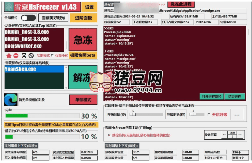 雪藏 HsFreezer v2.13 雪藏 HsFreezer v2.13
