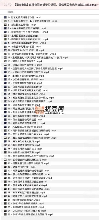 直播公司老板学习课程,做优质公会先学直播公会方法论 直播公司老板学习课程,做优质公会先学直播公会方法论