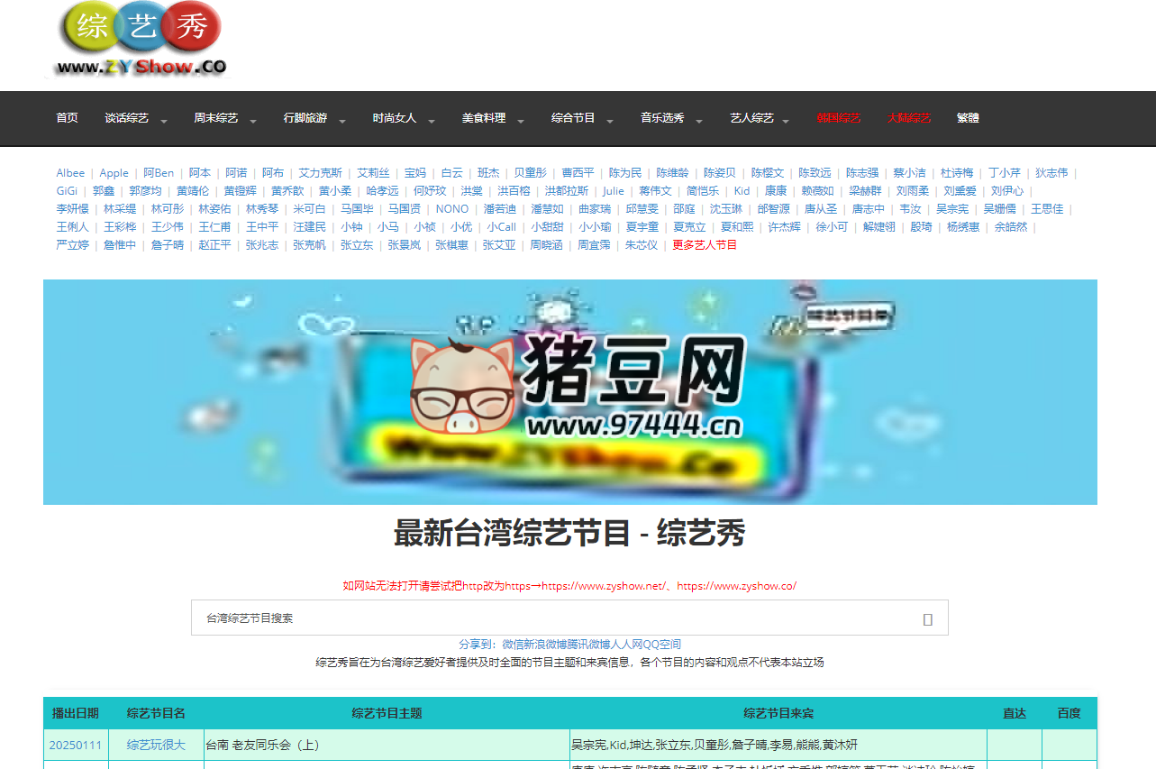 综艺秀：最新韩国台湾综艺节目排行榜和节目单