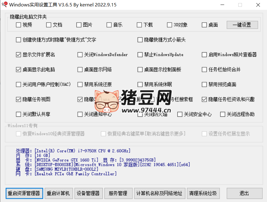 Windows 实用设置工具 v3.6.5 Windows 实用设置工具 v3.6.5