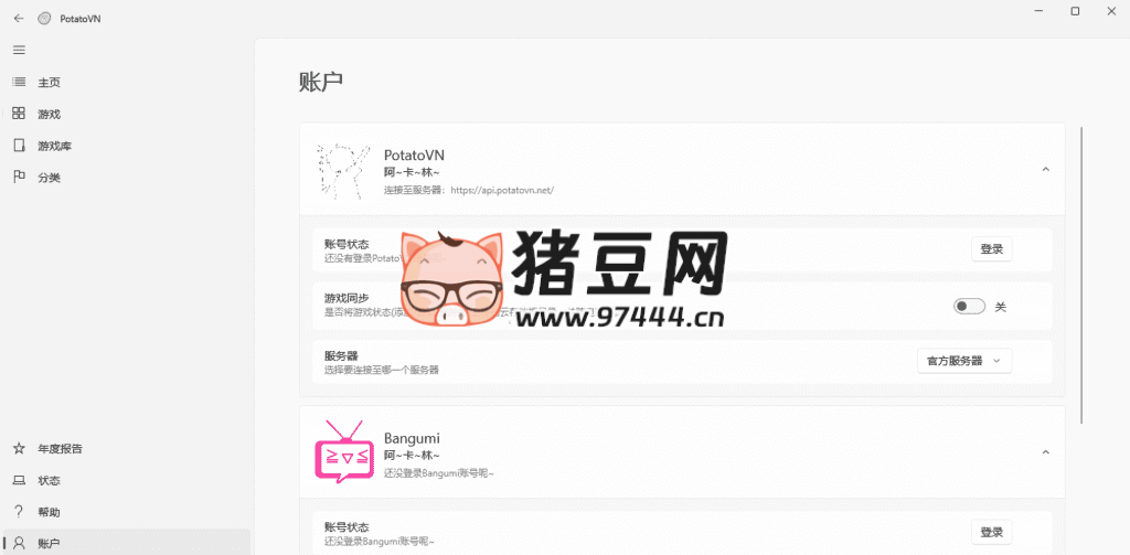 PotatoVN 管理工具 v1.8.3.0 PotatoVN 管理工具 v1.8.3.0