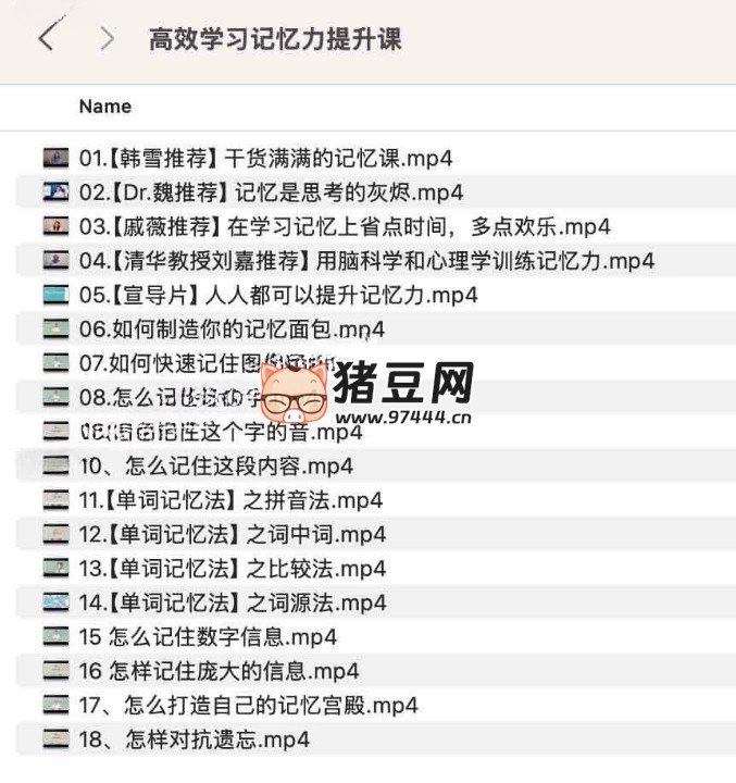 高效学习记忆力提升课