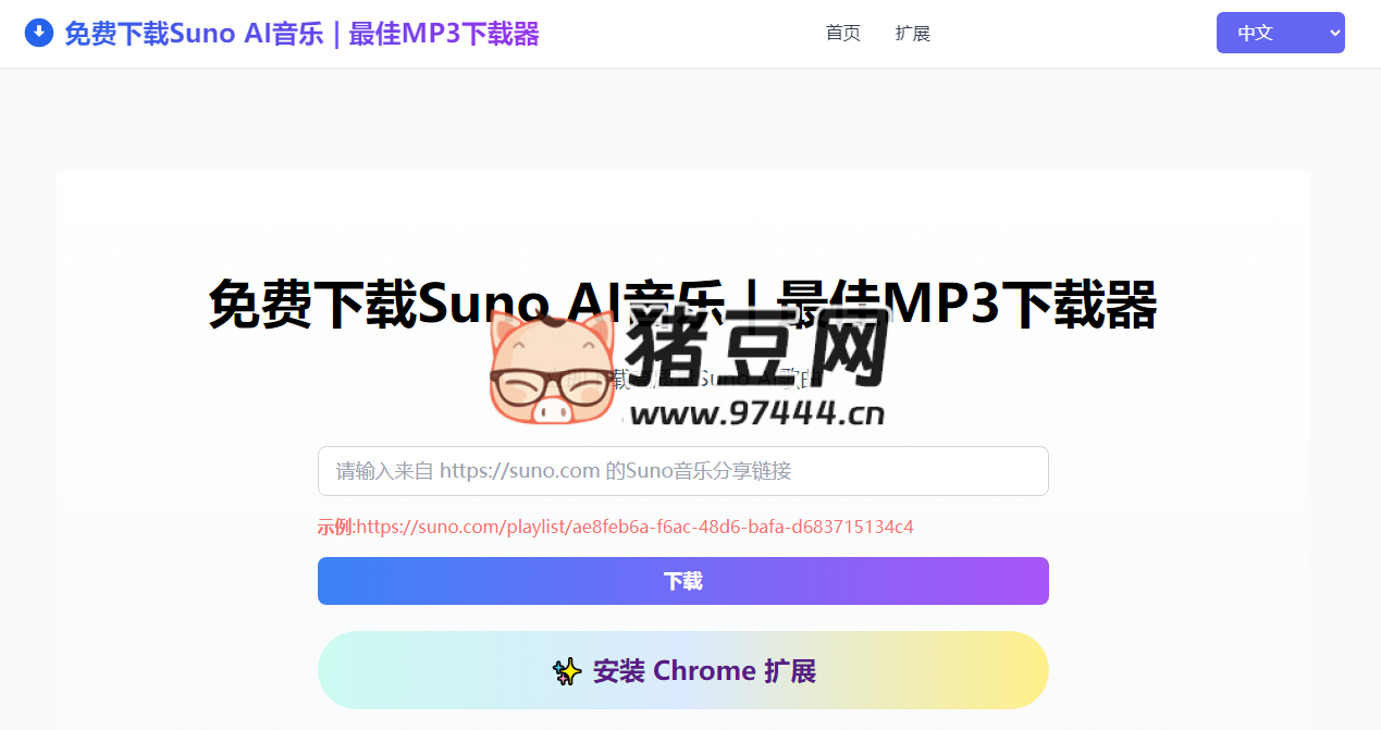 Suno Download:免费 Suno AI 音乐下载器 Suno Download:免费 Suno AI 音乐下载器