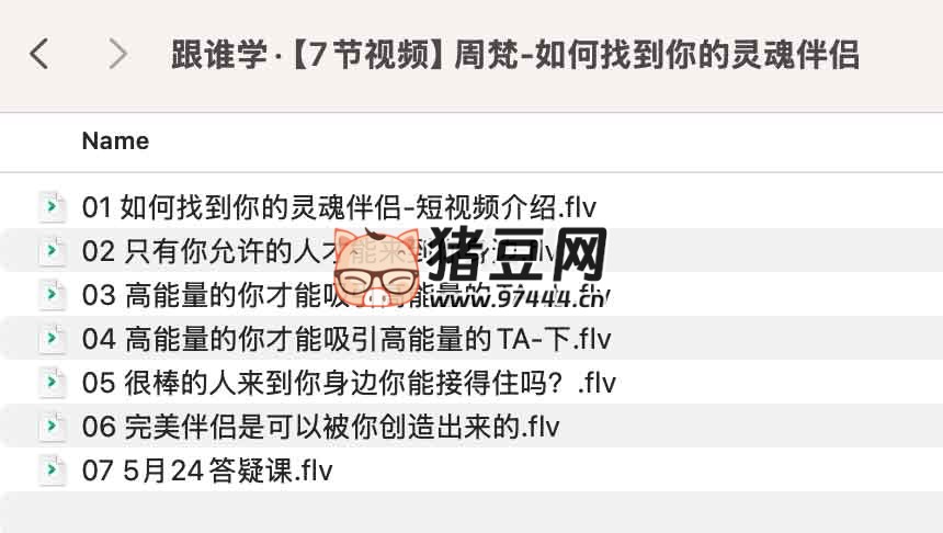 周梵：如何找到你的灵魂伴侣