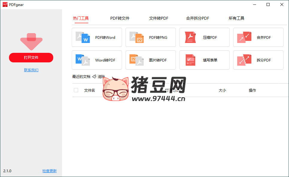 PDFgear 转换编辑工具 v2.1.12