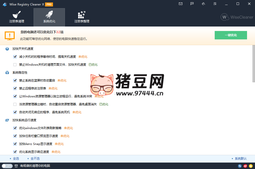 Wise Registry Cleaner 注册表清理优化工具 v11.1.9.835 Wise Registry Cleaner 注册表清理优化工具 v11.1.9.835