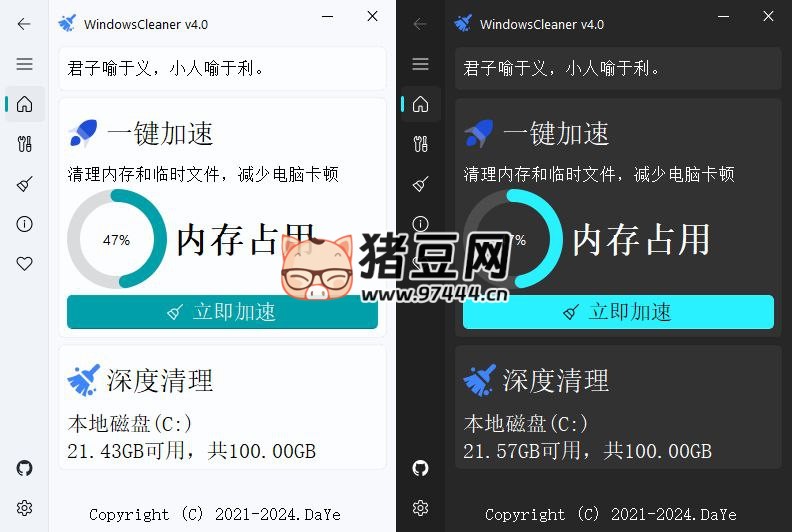 Windows Cleaner：开源 C 盘清理工具