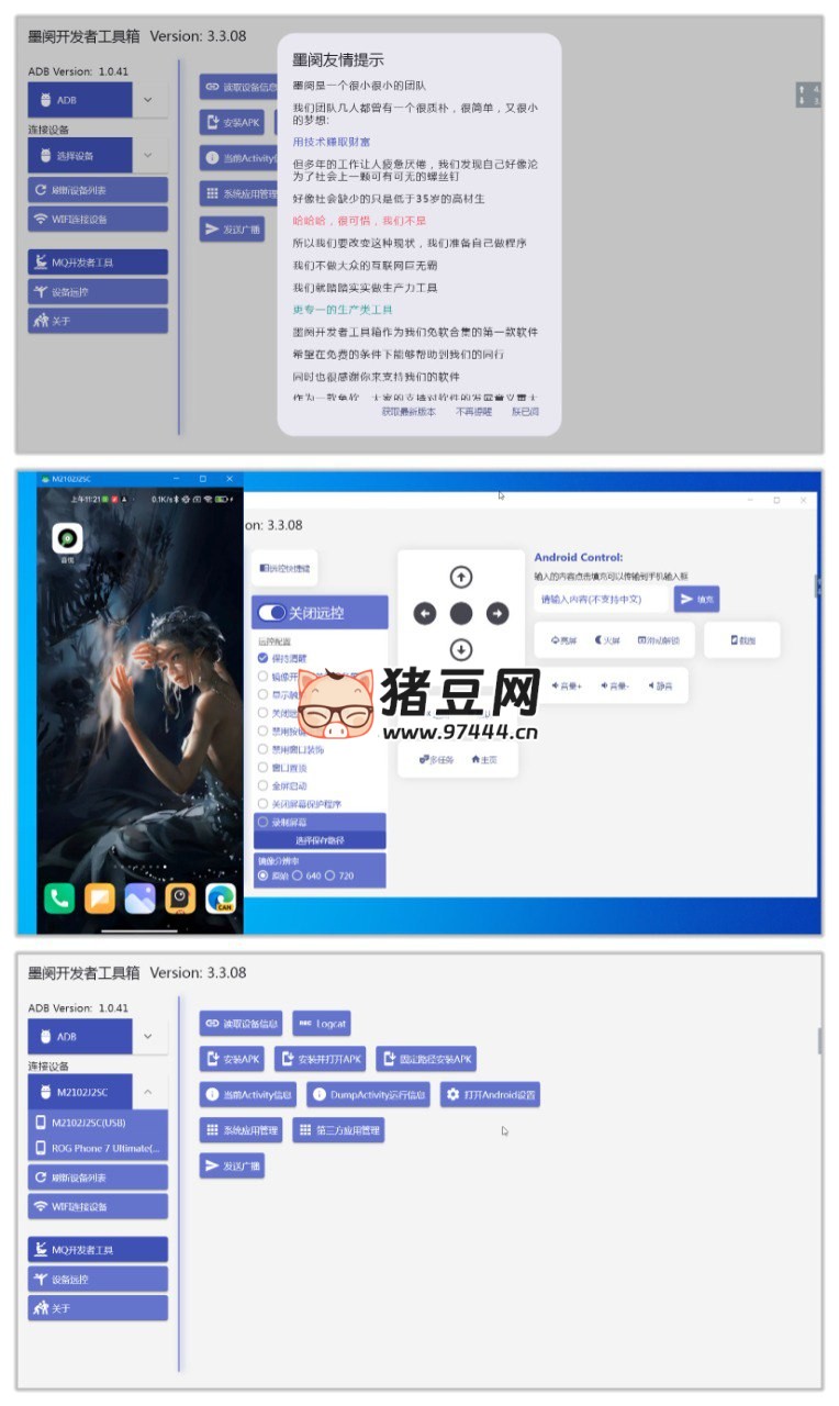 墨阕开发者工具箱 v3.3.08 电脑控制手机,专为极客设计的高效生产力工具 墨阕开发者工具箱 v3.3.08 电脑控制手机,专为极客设计的高效生产力工具