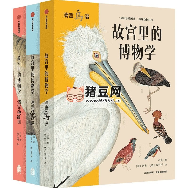 《故宫里的博物学》电子书 套装全 3 册 《故宫里的博物学》电子书 套装全 3 册