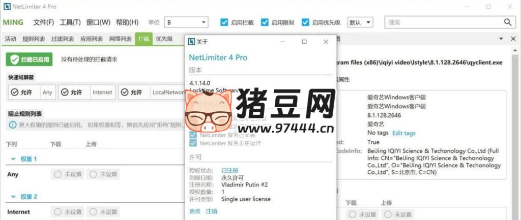 NetLimiter 流量管理控制 v5.3.19