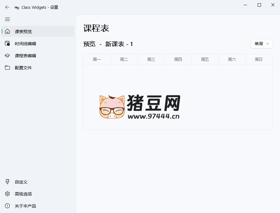 Class Widgets 桌面课表 v1.1.6.5 绿色版