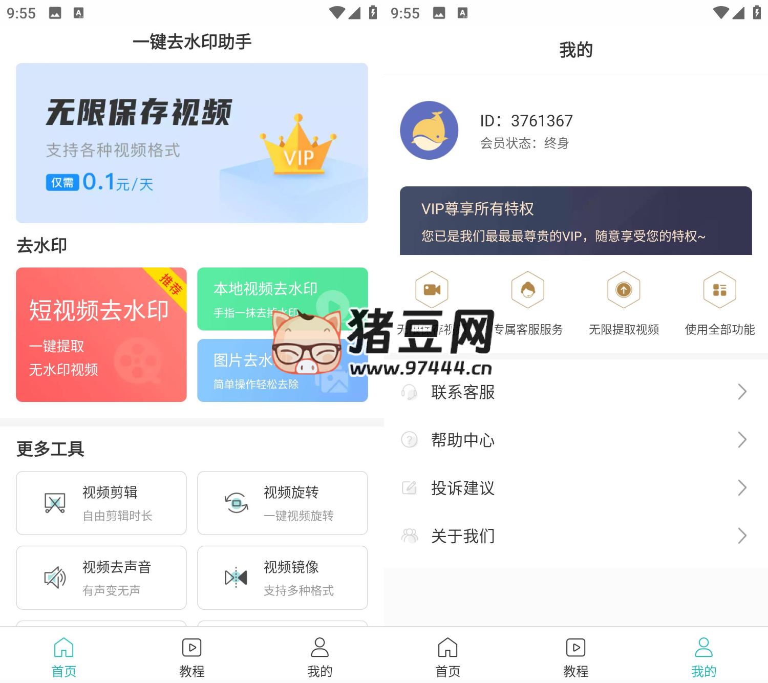 一键去水印助手 v1.0 解锁会员版