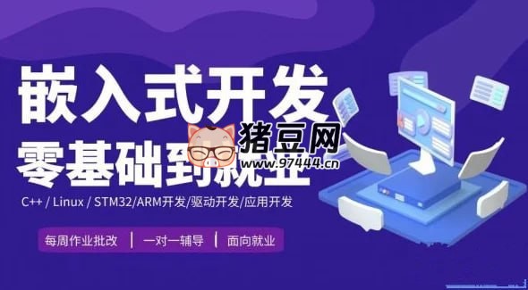 嵌入式零基础到就业年班