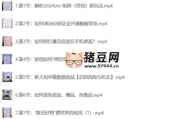 陈陈好物：AI 图文带货实操课，零基础掌握带货技巧