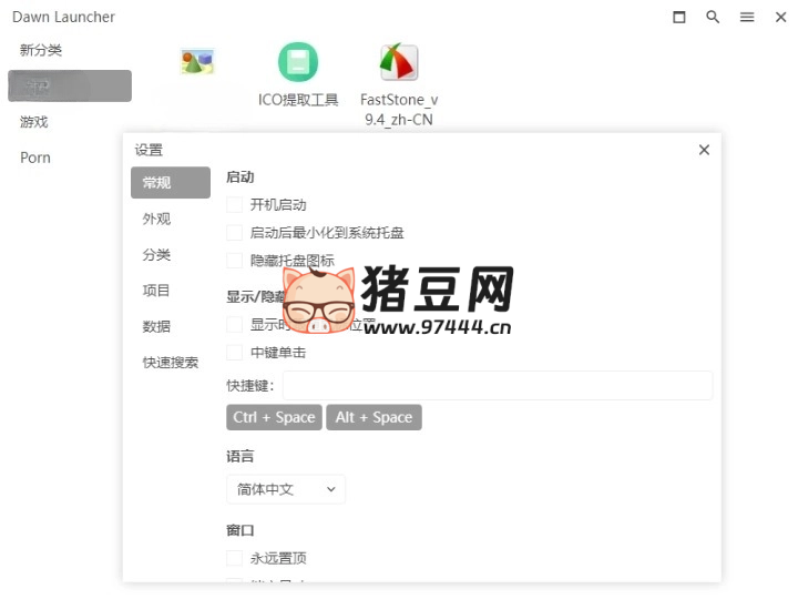 Dawn Launcher 快速启动 v1.5.0 Dawn Launcher 快速启动 v1.5.0
