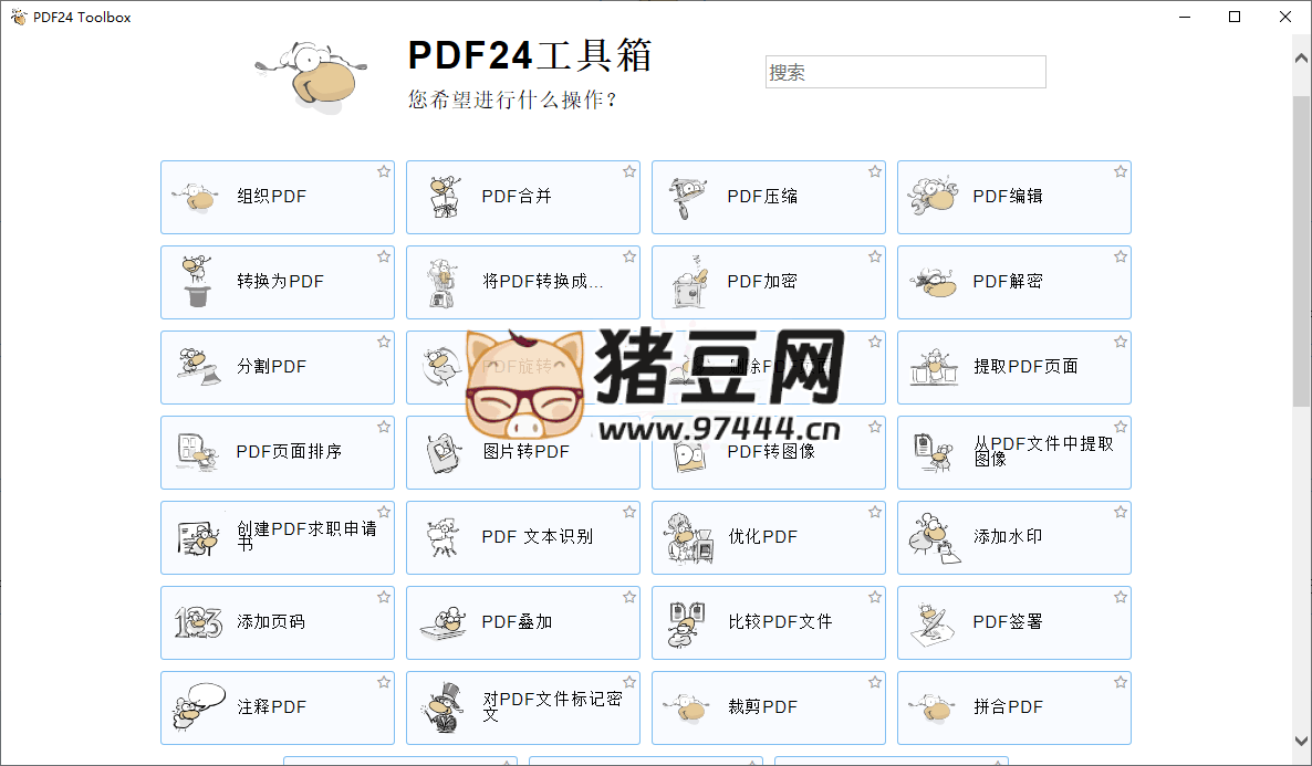 PDF24 Creator PDF 工具箱 v11.23 PDF24 Creator PDF 工具箱 v11.23