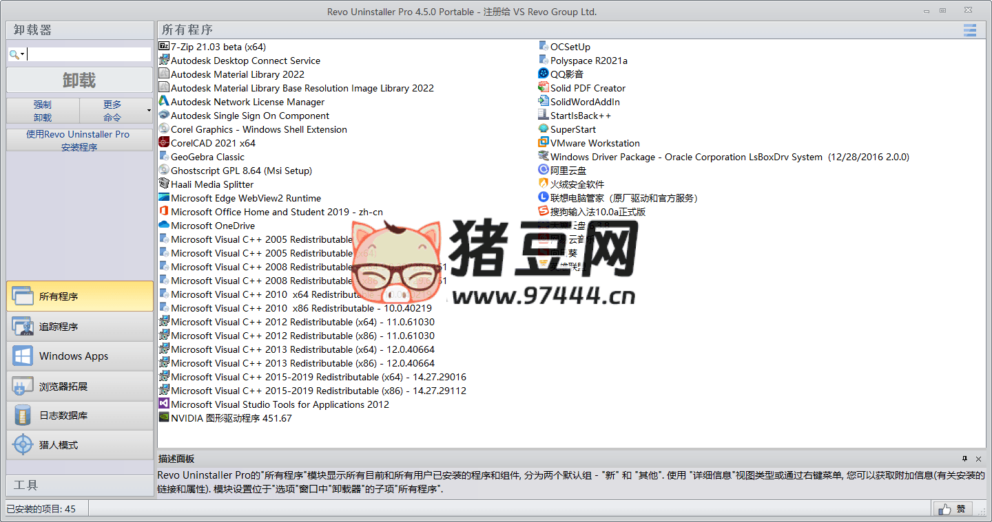Revo Uninstaller Pro 软件卸载工具 v5.3.5 绿色版 Revo Uninstaller Pro 软件卸载工具 v5.3.5 绿色版