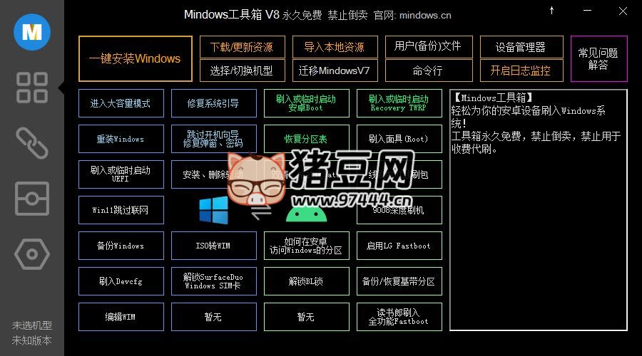 Mindows 工具箱 v8 让你的安卓手机用上 Windows 吧