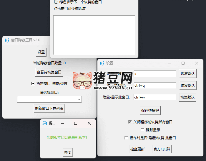 窗口隐藏工具 v2.0 窗口隐藏工具 v2.0