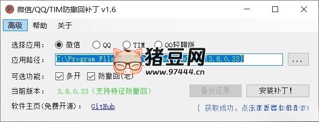 微信 /QQ/TIM 防撤回多开补丁 v2.0 微信 /QQ/TIM 防撤回多开补丁 v2.0