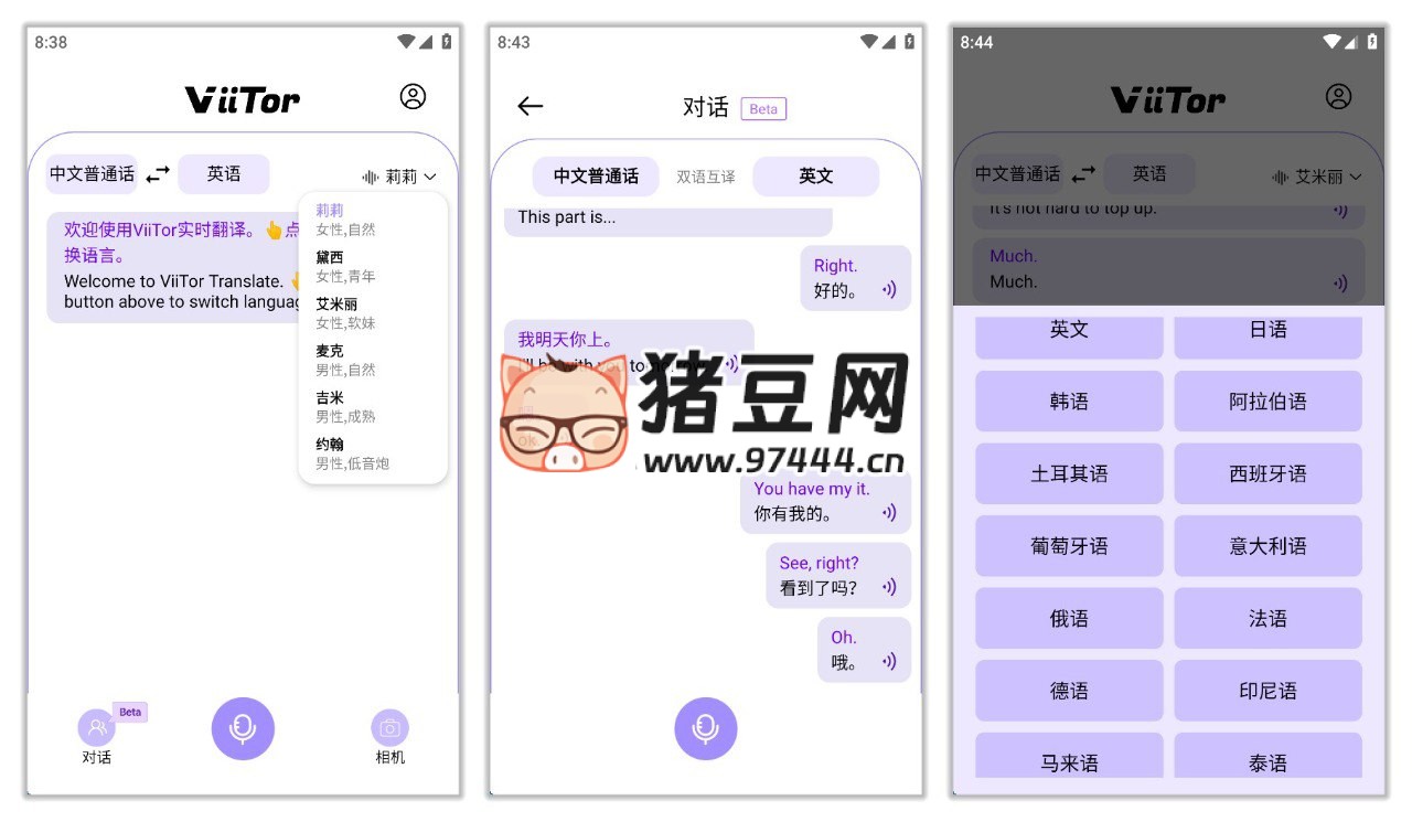ViiTor 实时翻译 v2.2.5 完全免费高识别率的同声传译软件 ViiTor 实时翻译 v2.2.5 完全免费高识别率的同声传译软件