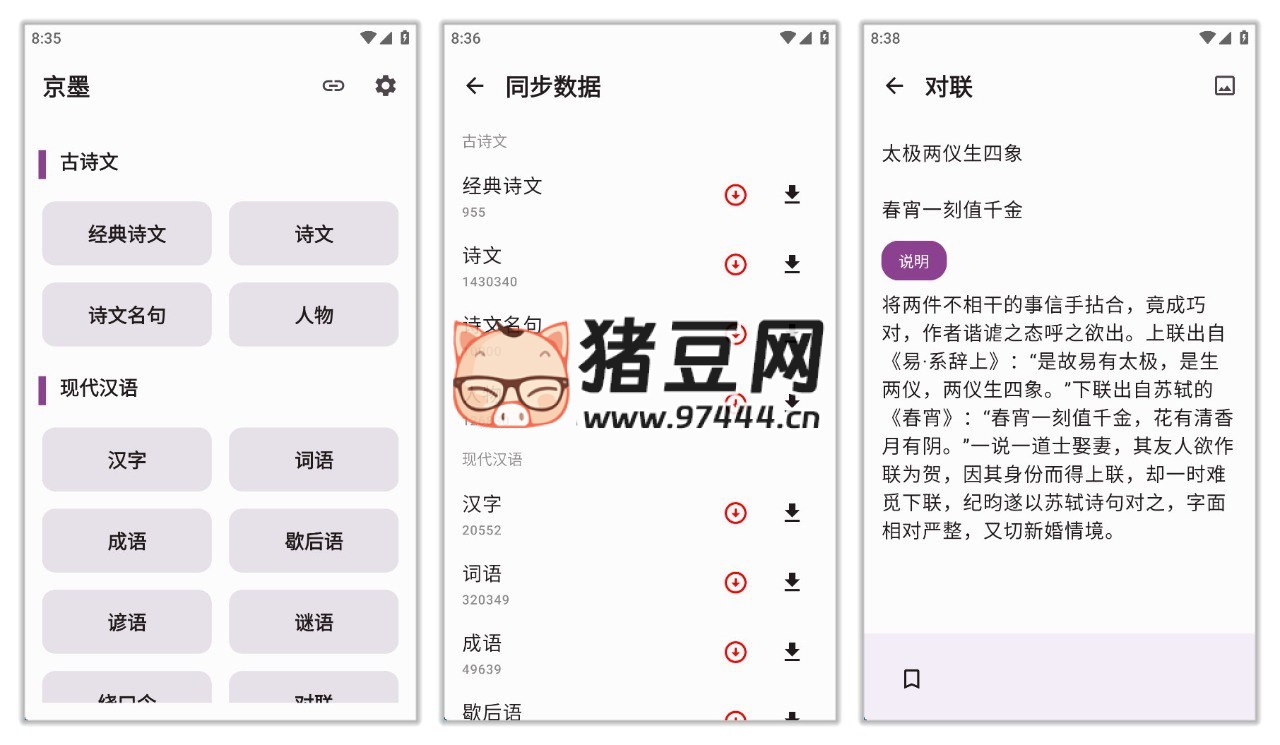京墨 v1.14.2 开源中华文化宝典 APP,领略中华文化的博大精深 京墨 v1.14.2 开源中华文化宝典 APP,领略中华文化的博大精深