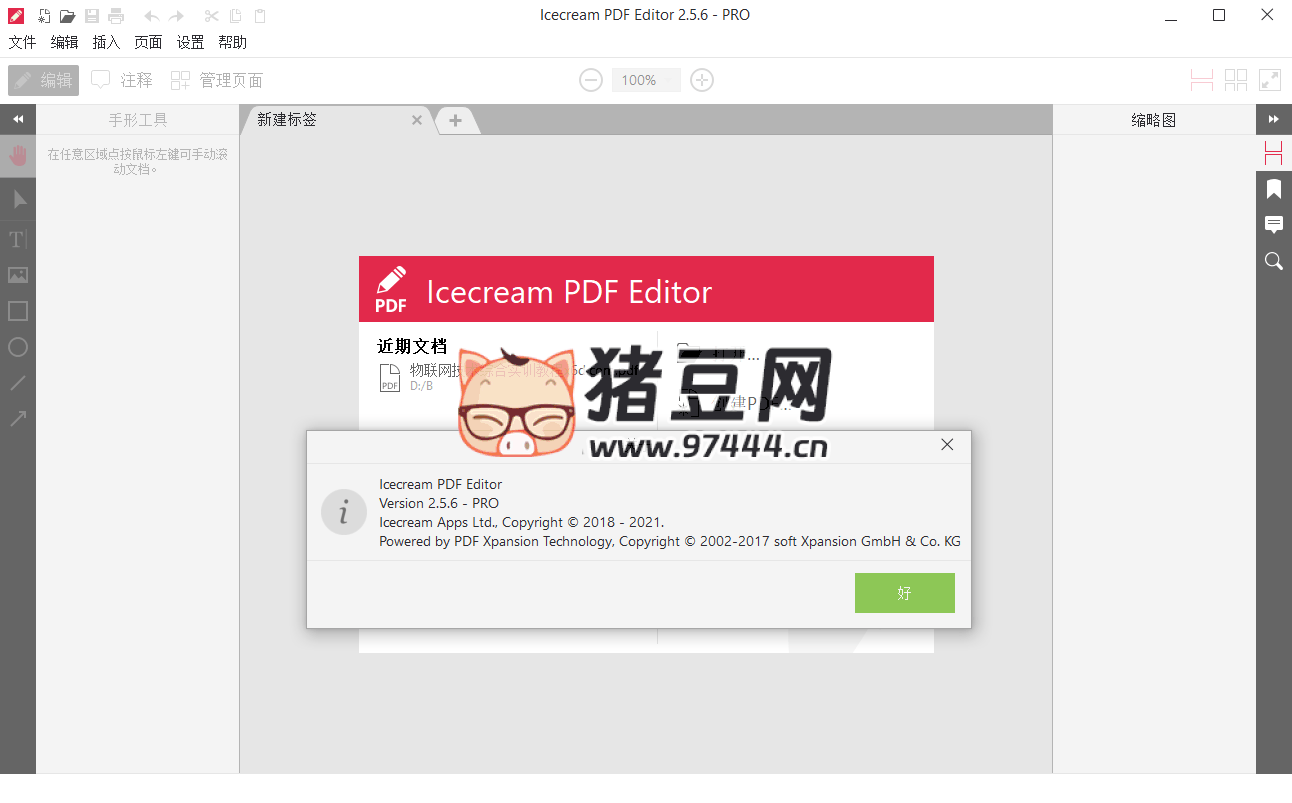 IceCream Pdf Editor Pro v3.28 便携版