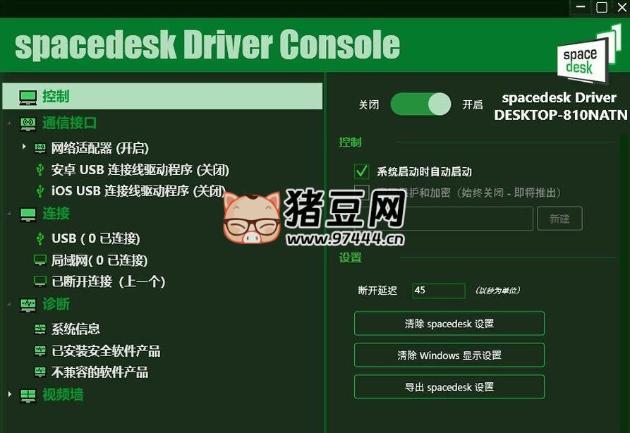 Spacedesk DRIVER 中文汉化版 v2.1.19
