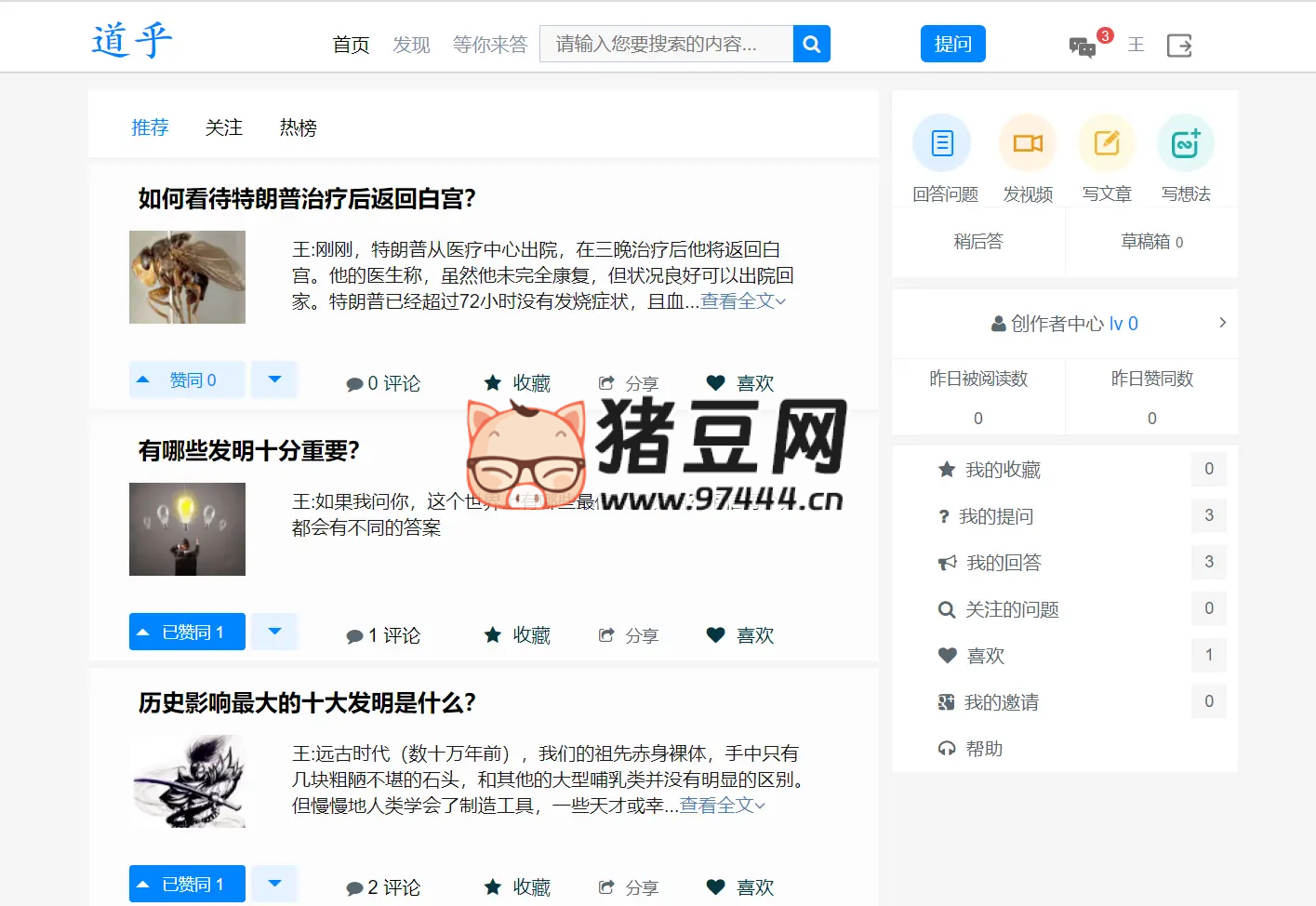 仿知乎网站问答源码开源版
