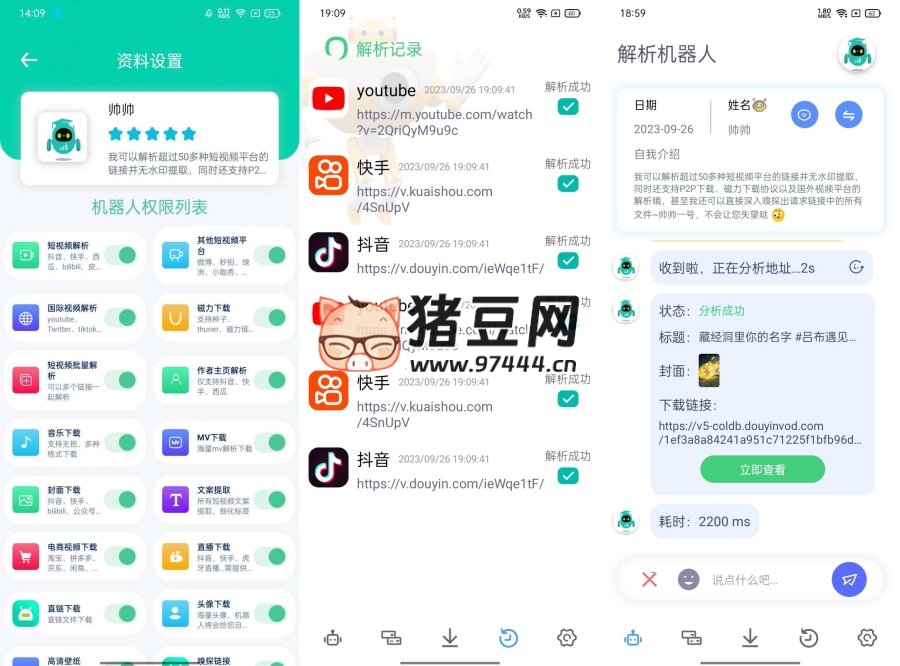 解析机器人 v1.1.4 超 50+ 短视频无水印提取