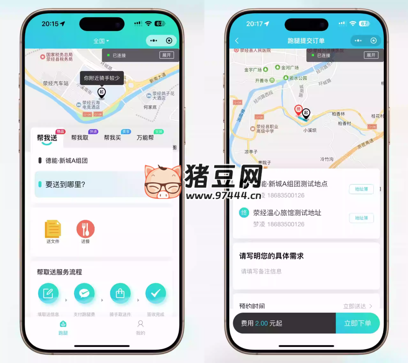 跑腿小程序系统源码 跑腿小程序系统源码