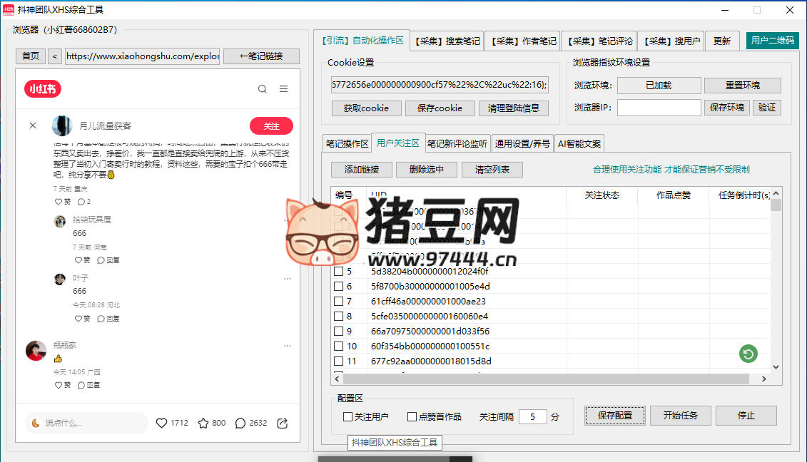 抖神团队小红书综合工具 v1.0