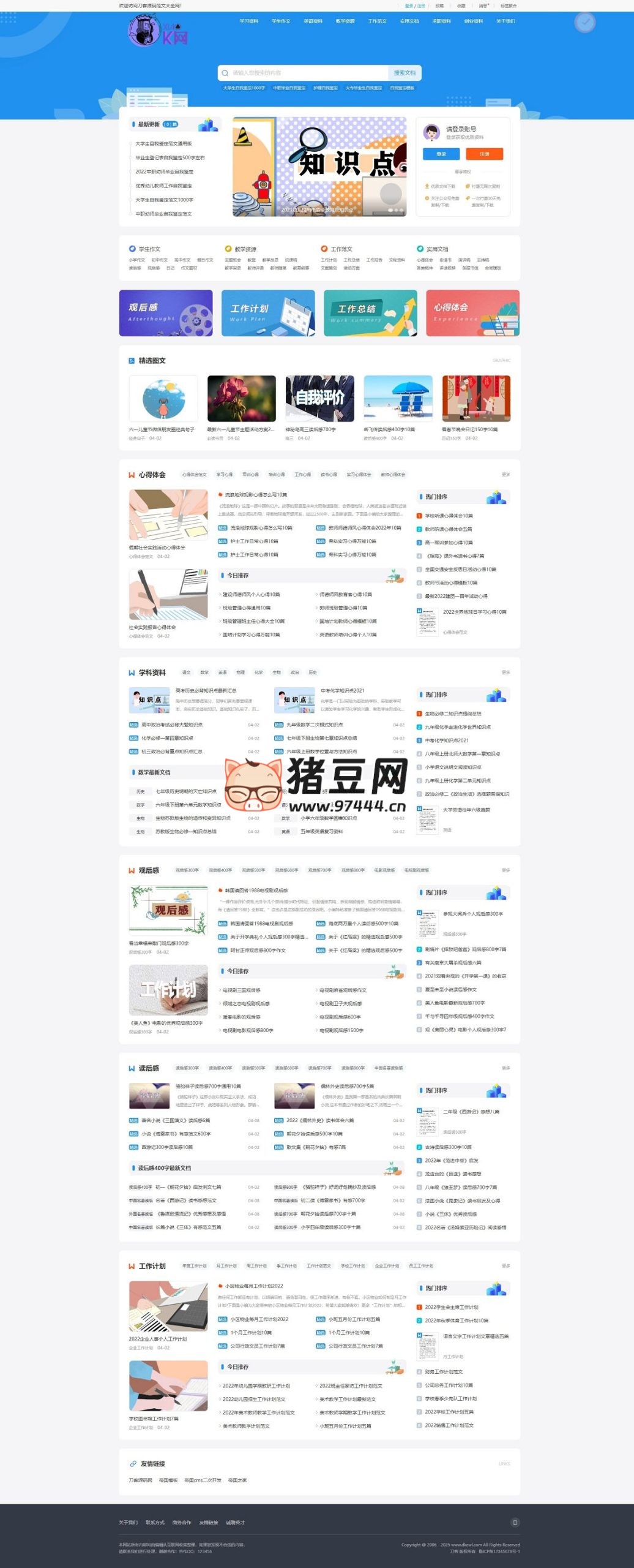 文库范文自动生成 word 文档源码